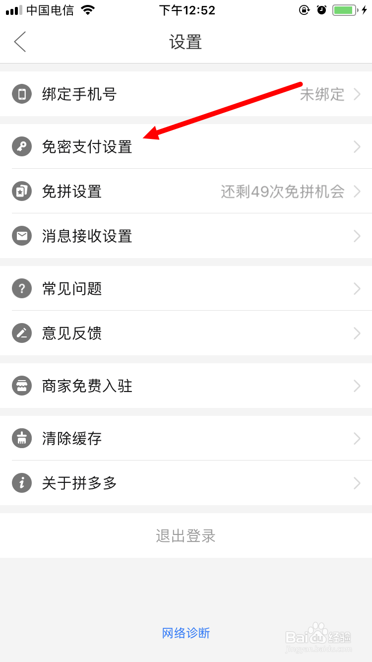 拼多多如何开通支付宝免密支付
