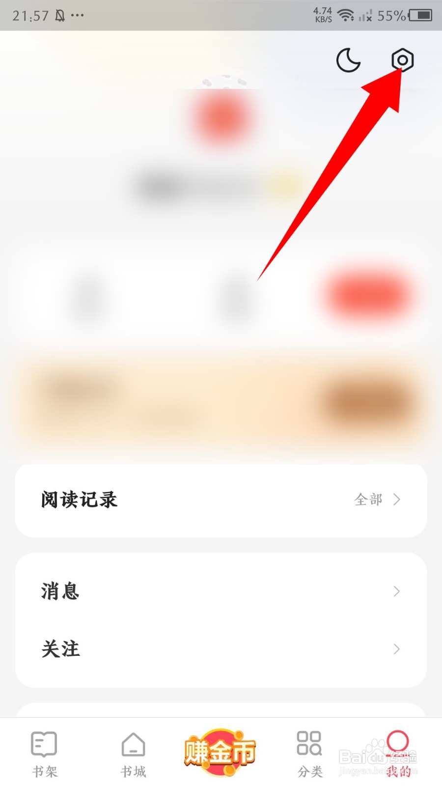 《速读免费小说》怎么退出登录