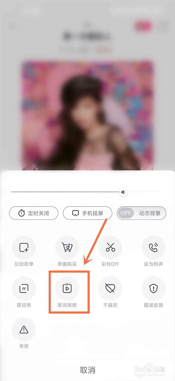 咪咕音乐歌词视频怎么下载到手机