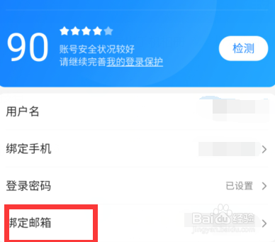 如何查看百度文库绑定的邮箱账号