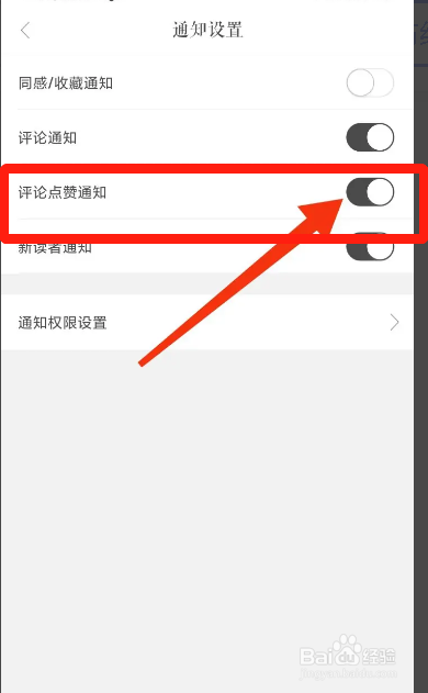 手机一言APP在哪开启评论点赞通知
