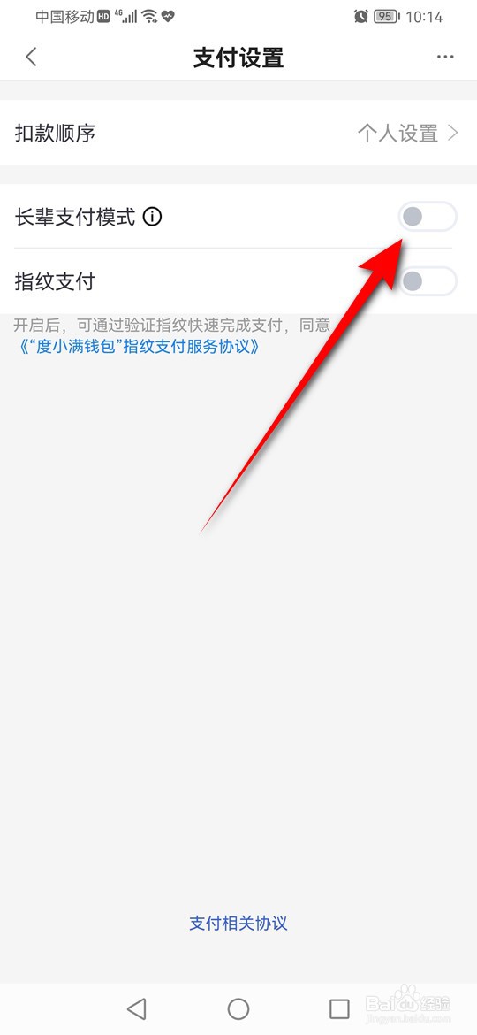 度小满金融长辈支付模式怎么开启与关闭