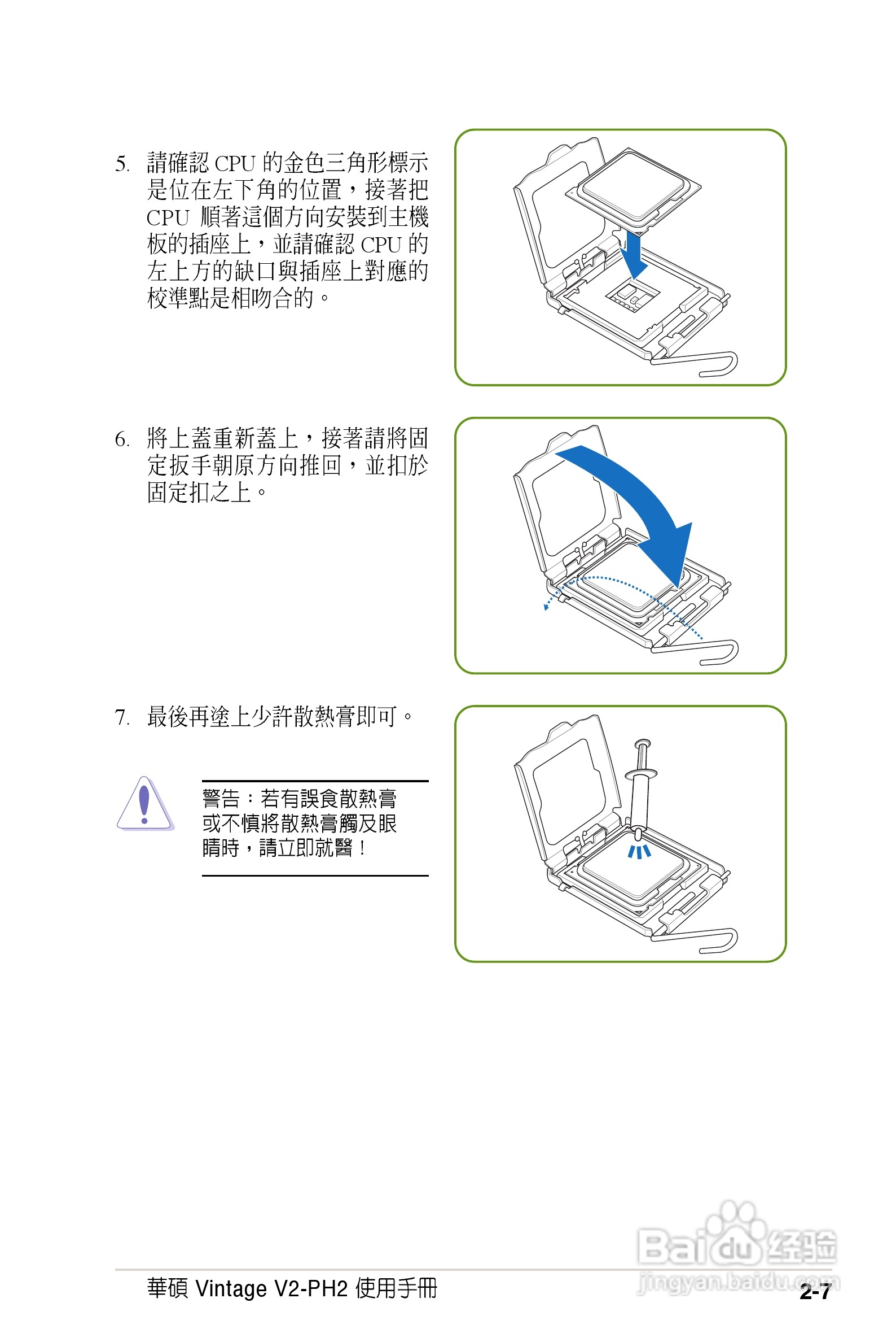 华硕 Vintage V2-PH2桌上电脑使用手册:[3]