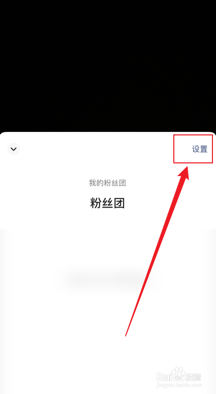 视频号直播如何开通粉丝团