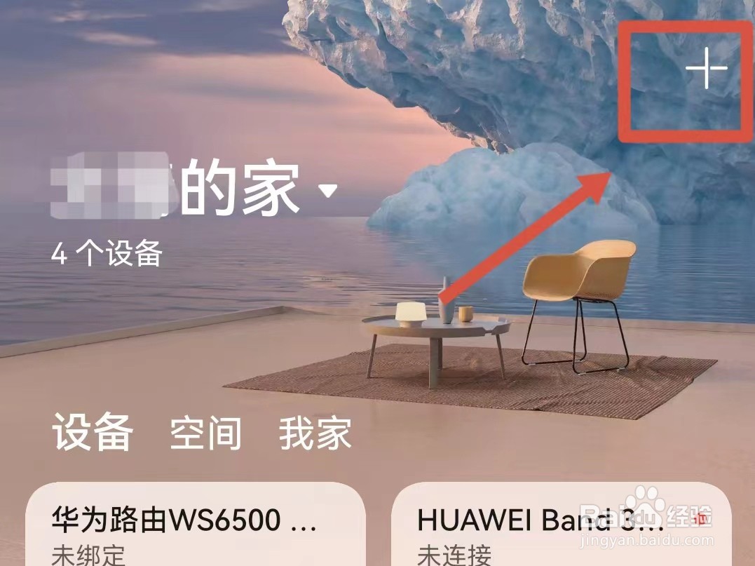 华为智能插座从哪里添加