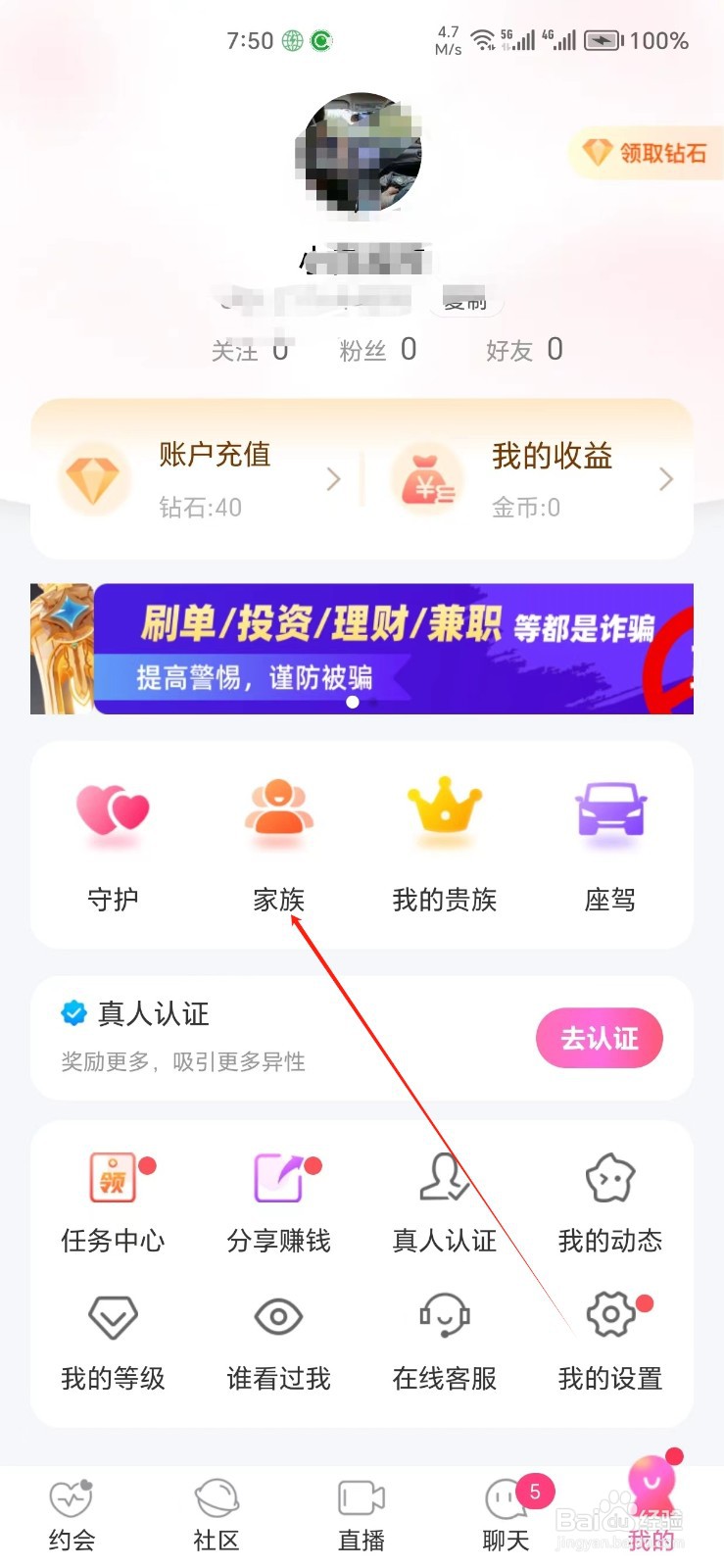 同城陌约手机APP如何找到家族