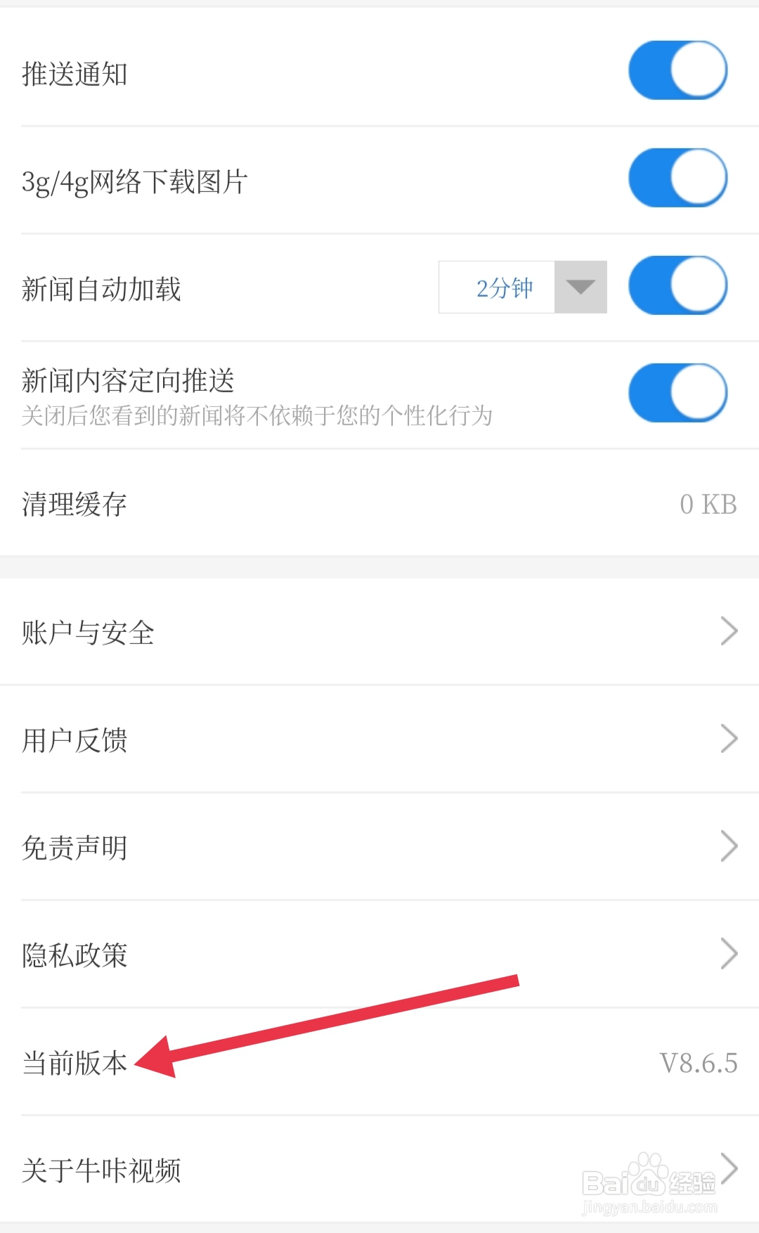 牛咔视频怎样查看当前版本