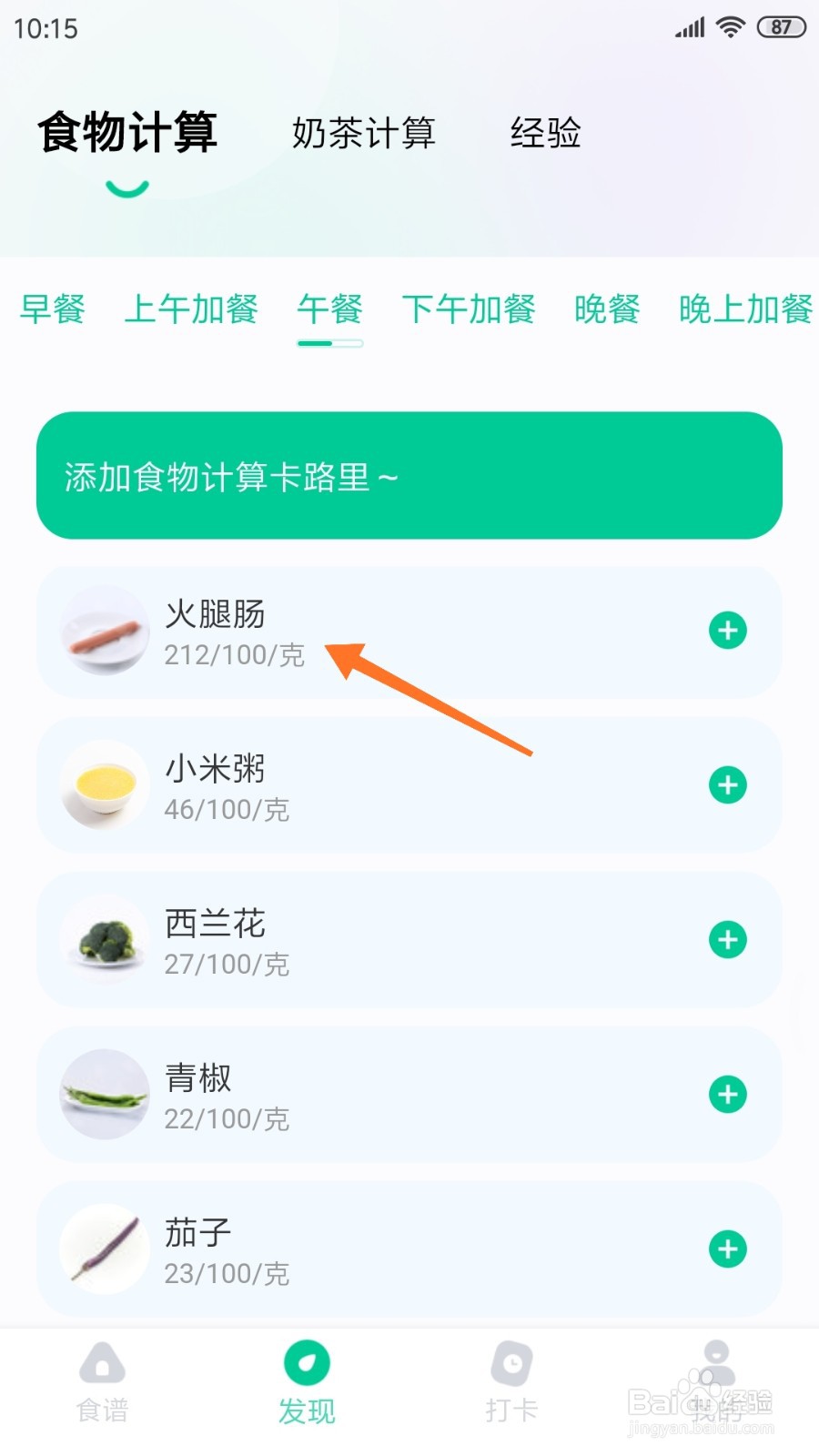 减脂食谱中如何查看火腿肠