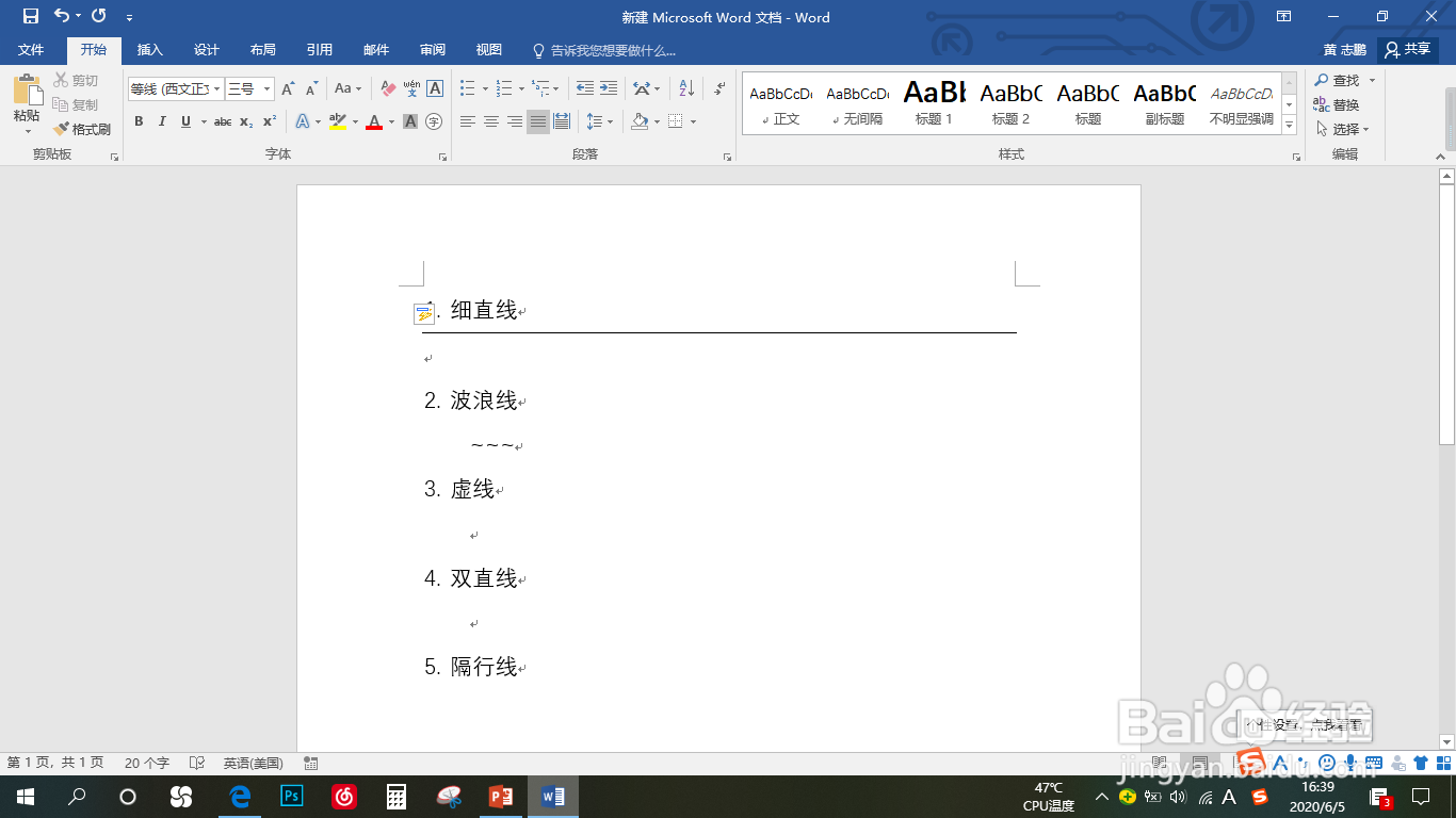 Word中快速输入下划线