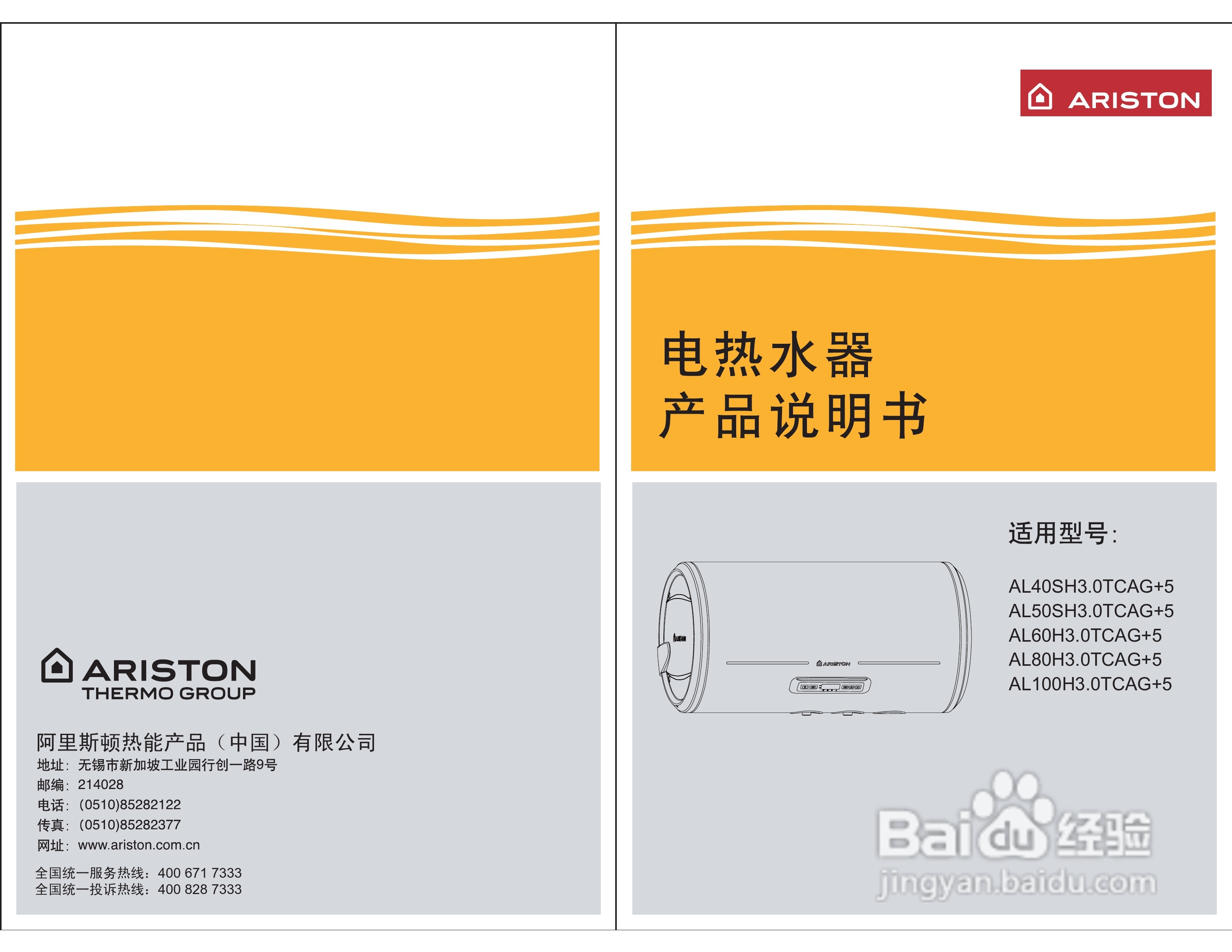 阿里斯顿AL100H3.0TCAG+5型热水器使用说明书