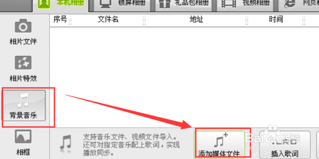 如何制作相册影集
