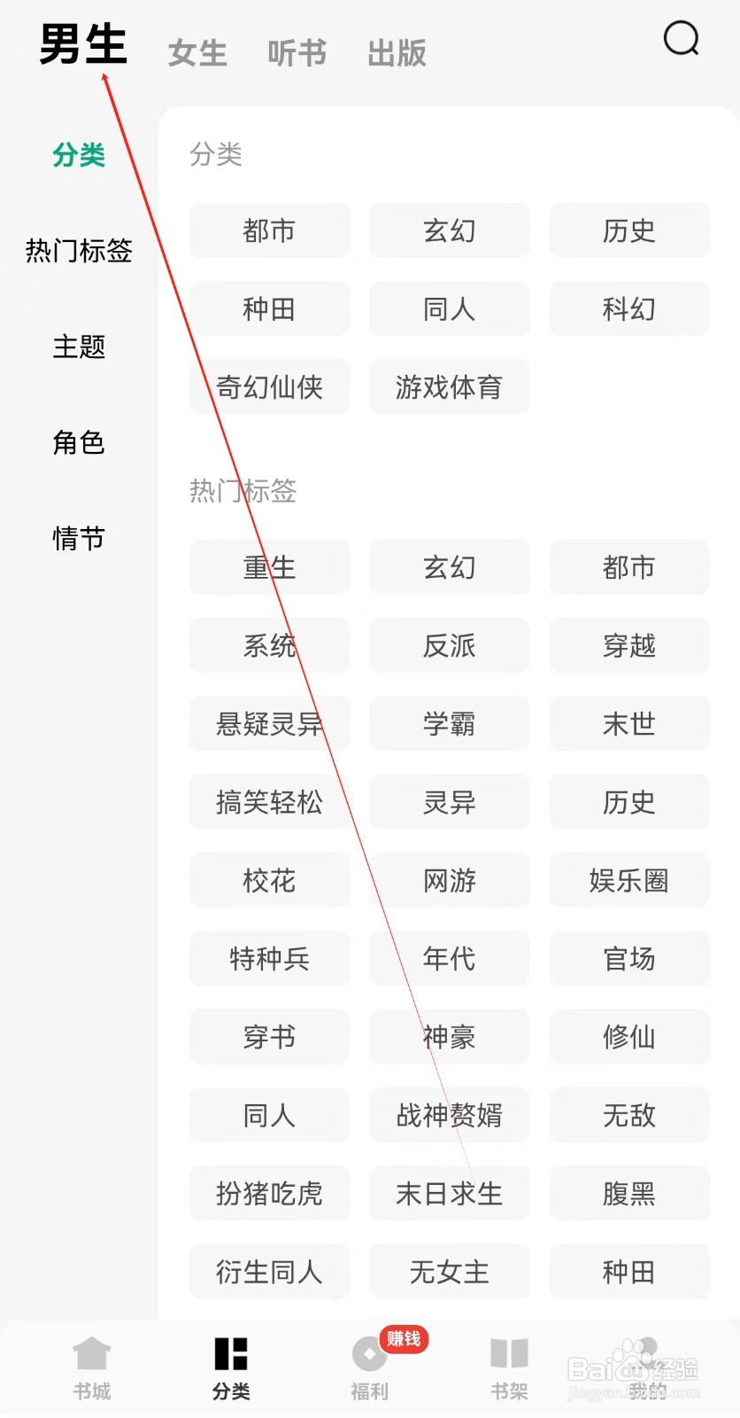 常读免费小说怎么查找男生