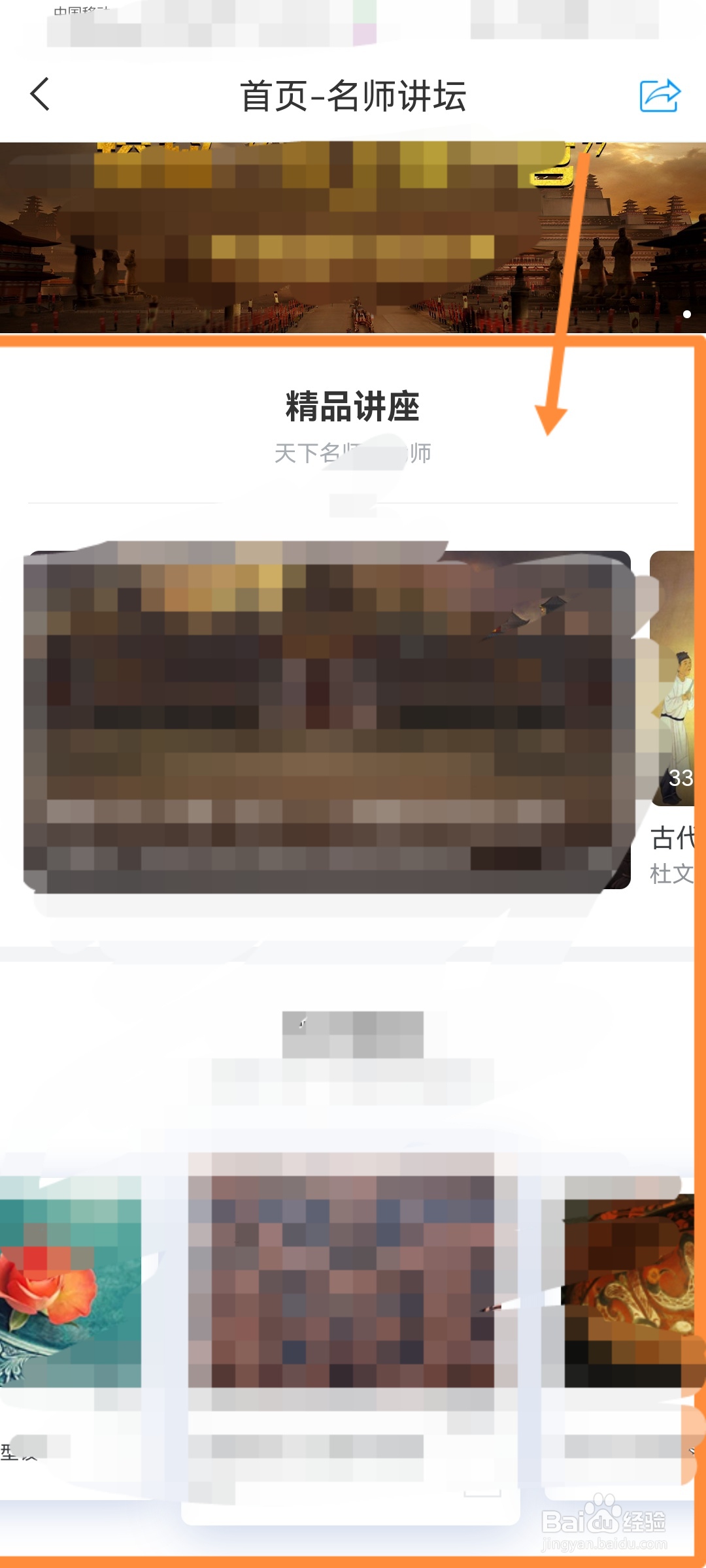 学习通怎么查看名师讲座