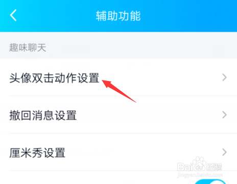 QQ怎么设置开启头像双击动作