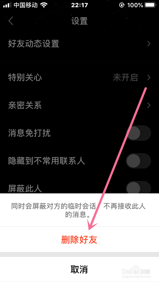 腾讯QQ怎样删除好友