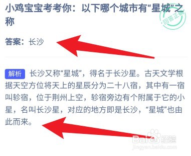 以下哪个城市有“星城”之称？蚂蚁庄园