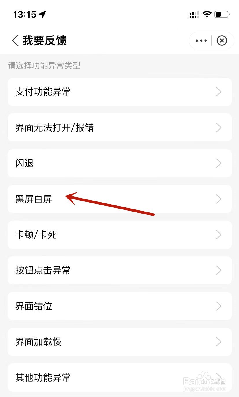 支付宝黑屏白屏功能异常在哪里反馈