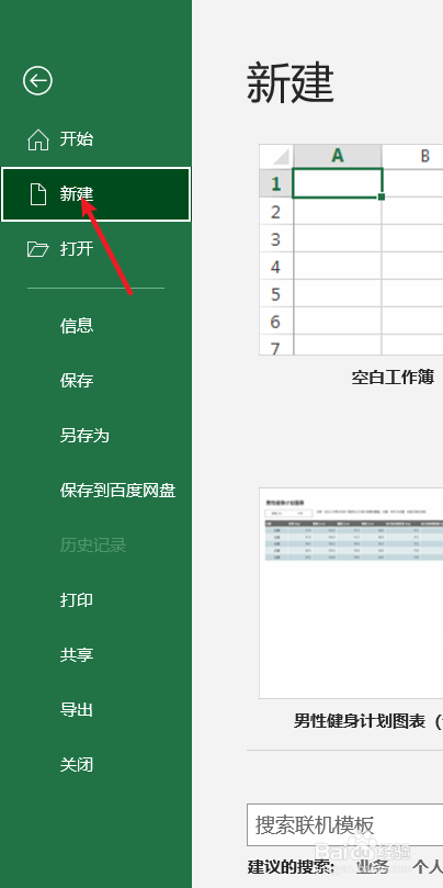 excel如何制作一份创业费用预算表