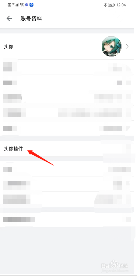 如何给哔哩哔哩头像添加头像挂件