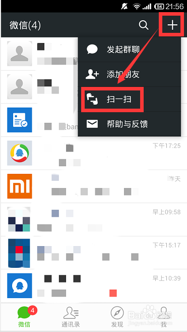 如何扫描出现在手机上的二维码