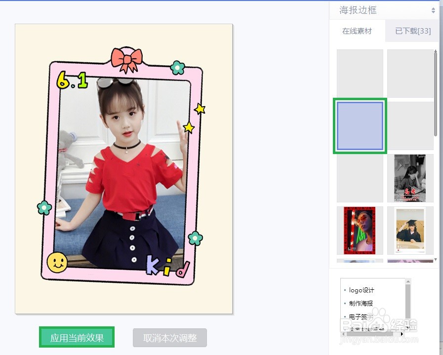美图秀秀61的卡片怎么做