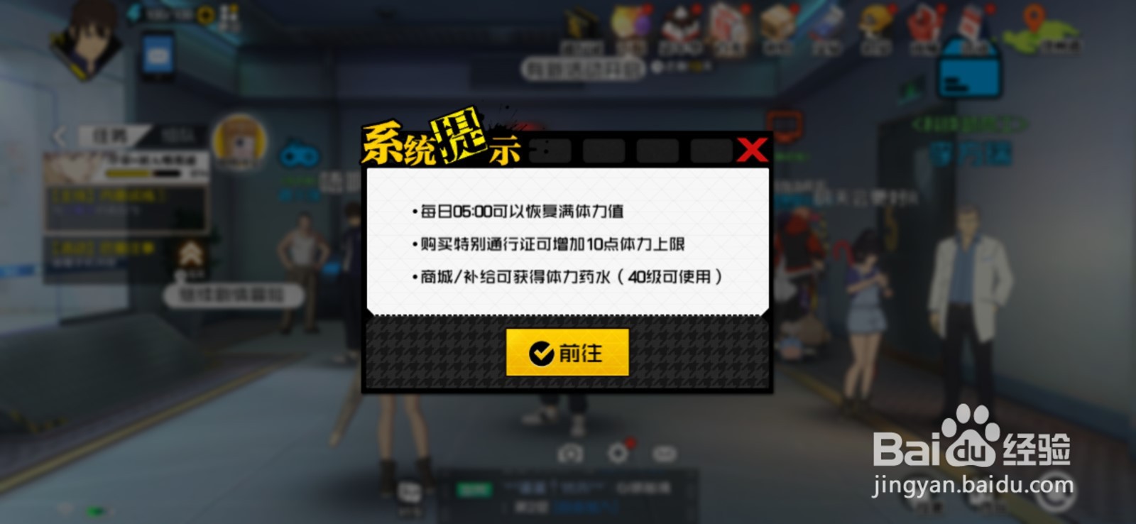 一人之下手游没体力怎么升级