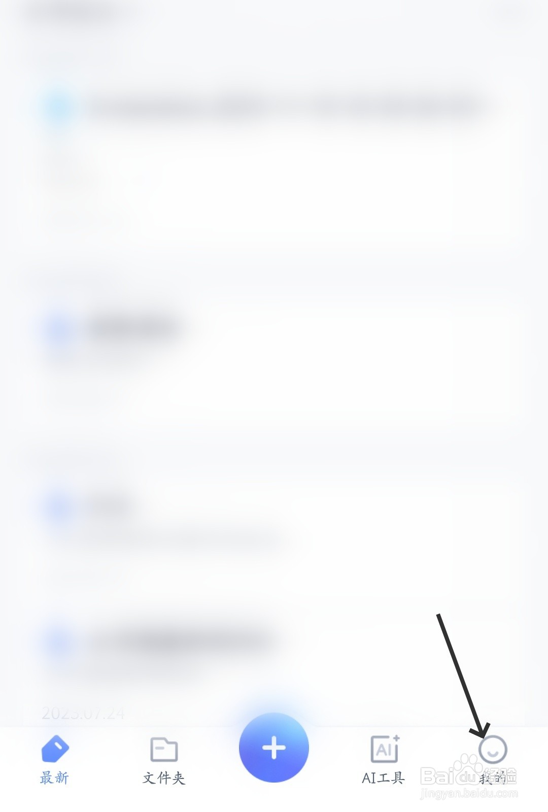 有道云笔记怎么找到加星文件