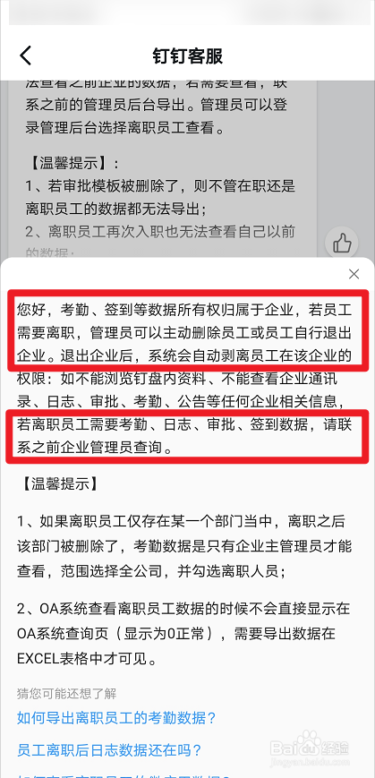 钉钉被公司移出怎么查打卡记录