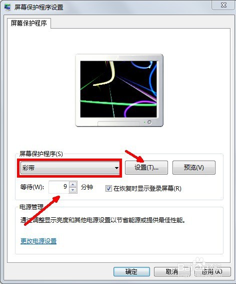 win7屏幕保护程序怎么设置