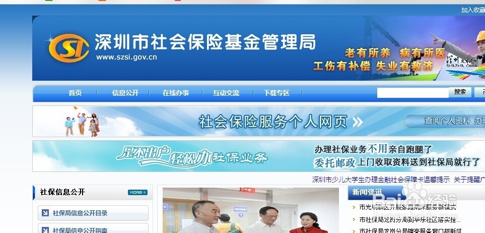 社保余额如何查询