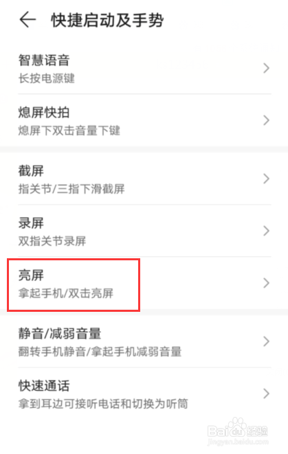 华为nova8pro自动亮屏在哪设置