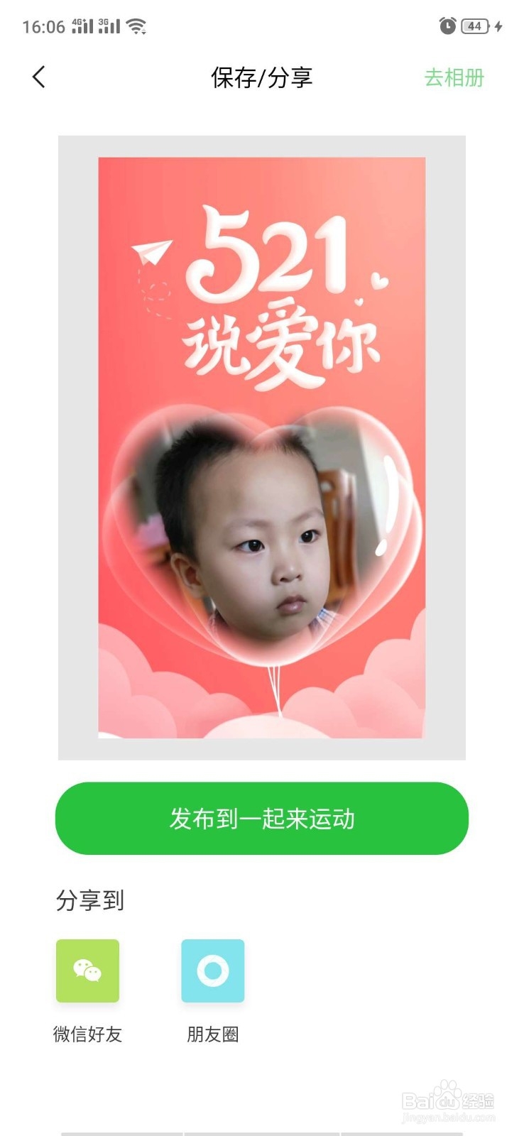 手机在线制作情人节微商海报，节日宣传促销海报