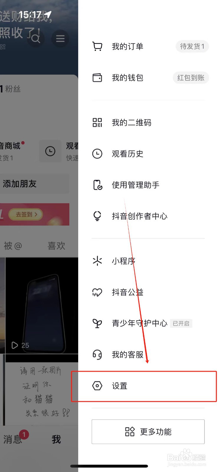 抖音退出后怎么小窗口播放