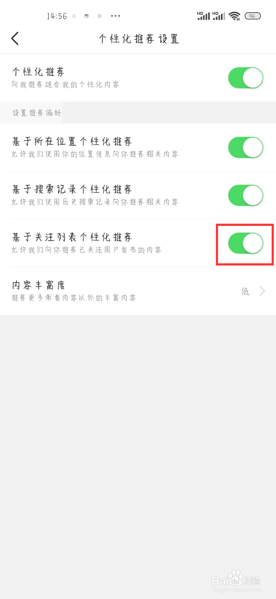 今日头条在哪儿开启基于关注列表个性化推荐
