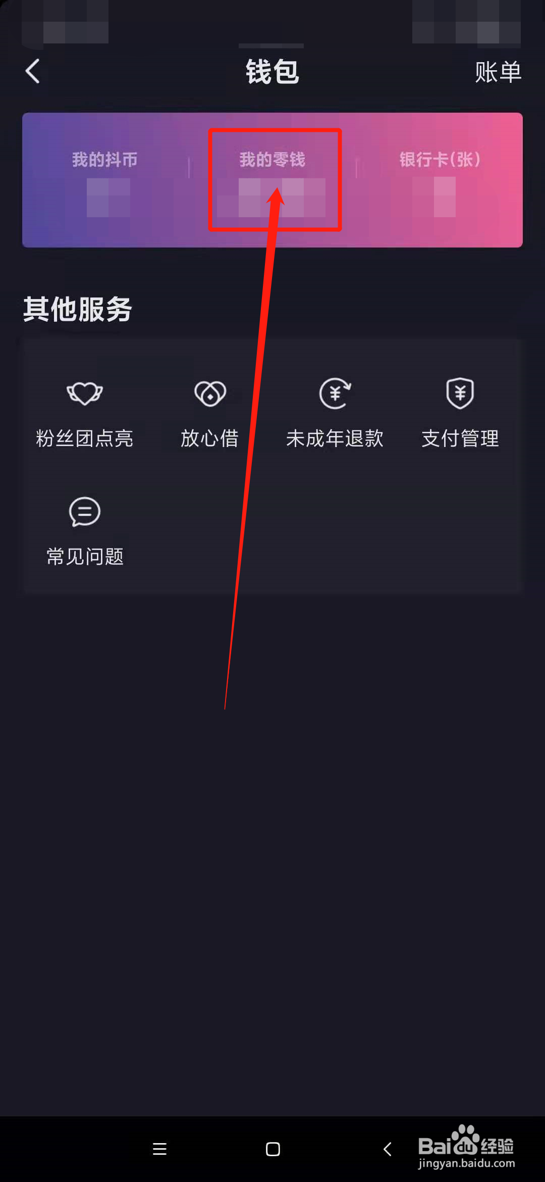 抖音极速版怎么提现零钱