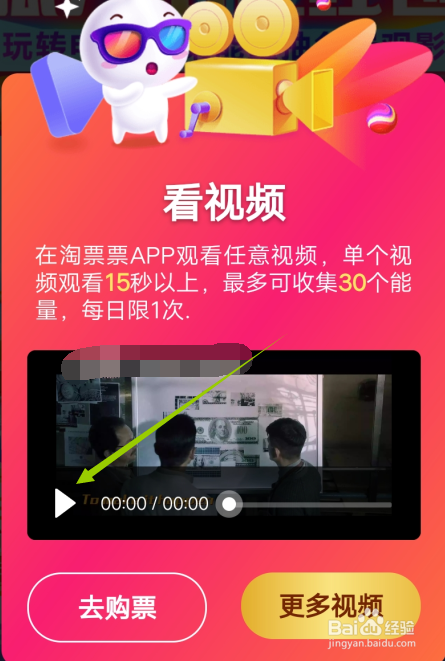 淘票票怎么获得2018天猫双十一的能量