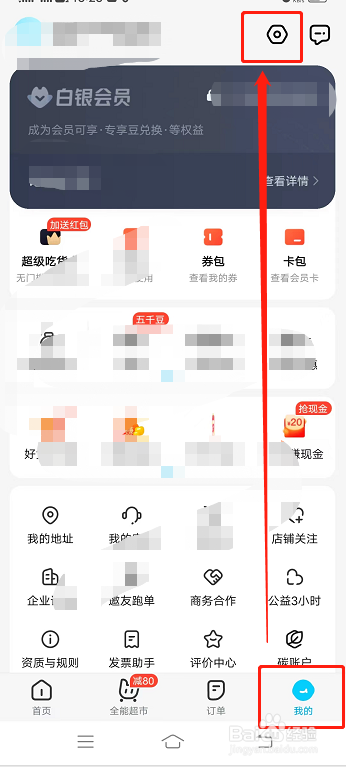 饿了么如何设置仅WIFI网络可自动下载最新安装包