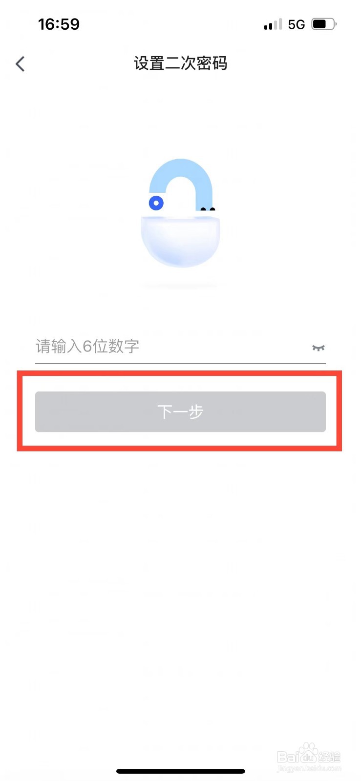 腾讯文档如何设置二次密码