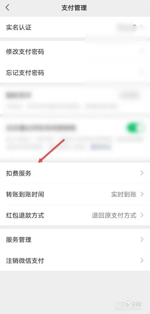怎么关闭微信自动扣费