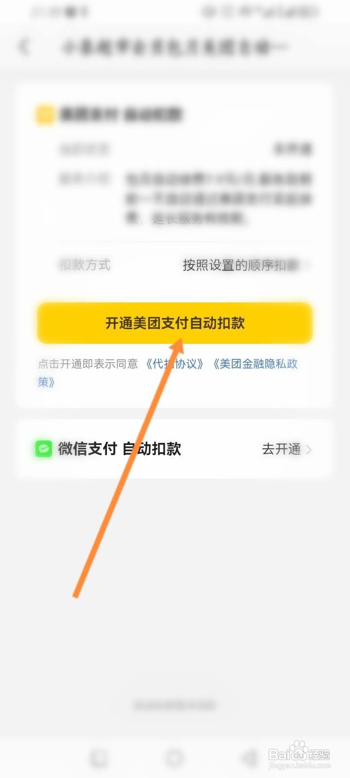 小象超市怎么开通美团支付自动扣款