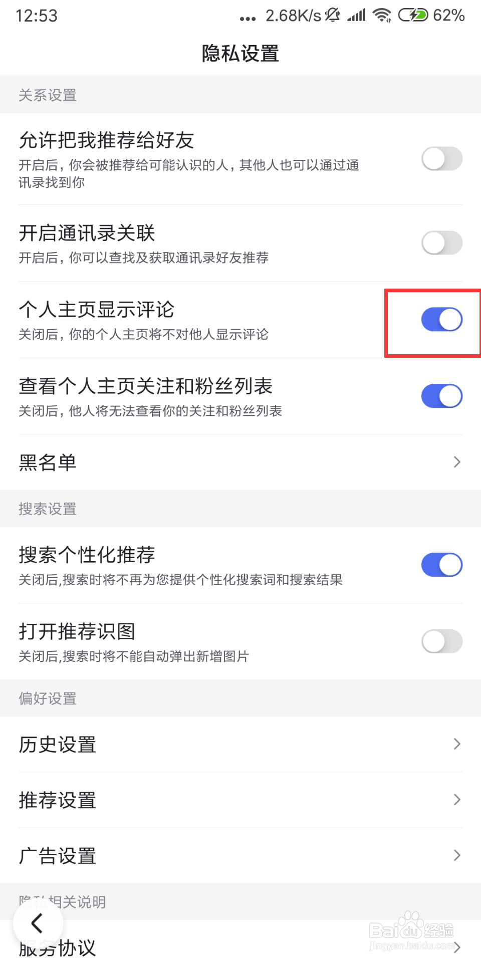 百度在哪儿设置开启个人主页显示评论