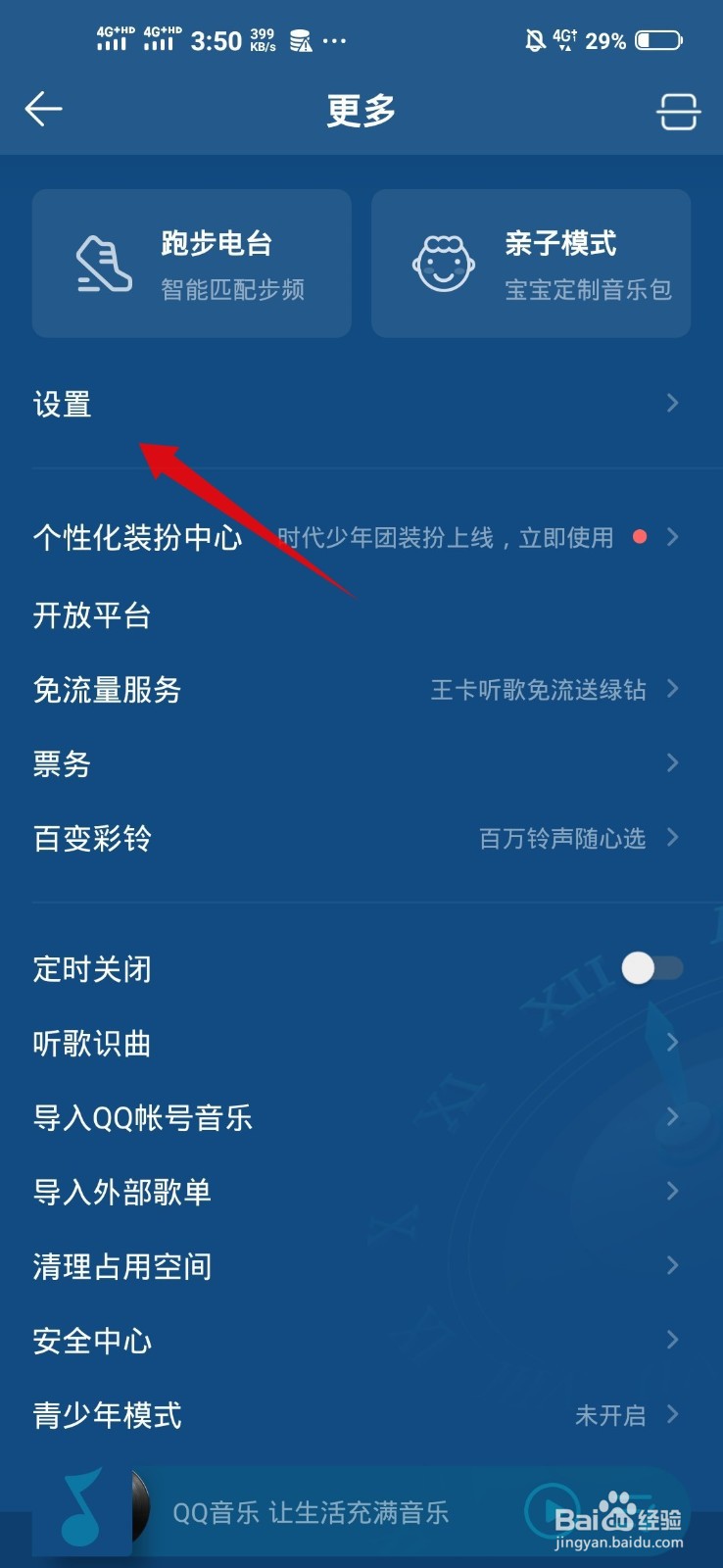 QQ音乐无法缓存怎么办