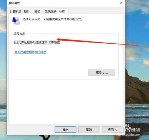 win10系统怎样开启远程协助功能?