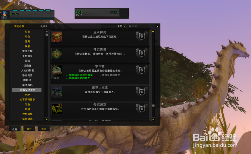 魔兽世界8.0掌中餐成就如何获得?