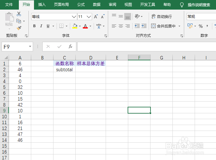excel中subtotal函数求取样本总体方差