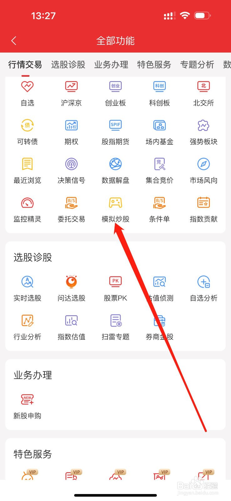 通达信如何查看模拟炒股