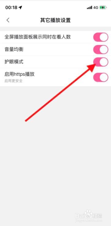 iOS系统哔哩哔哩关闭播放“护眼模式”?