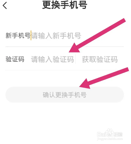 七猫免费小说软件中怎么更换手机号