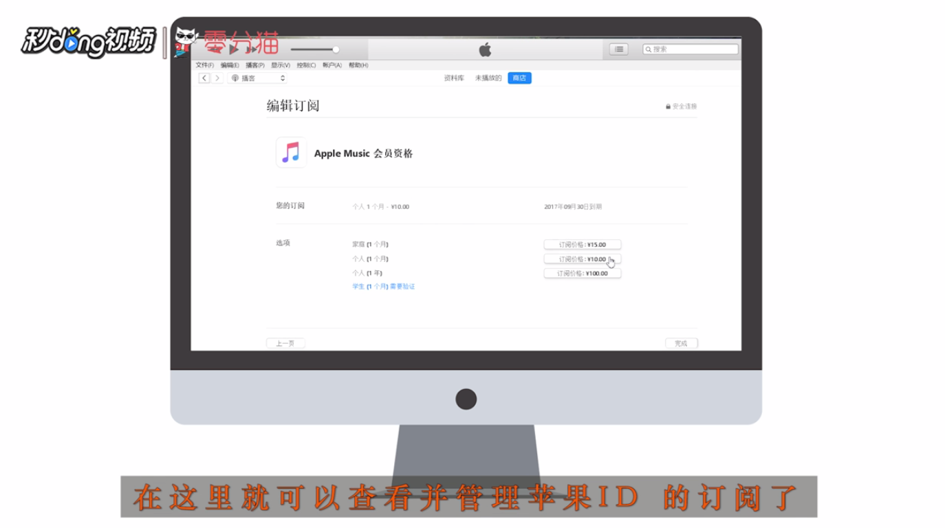 如何取消apple ID的自动订阅