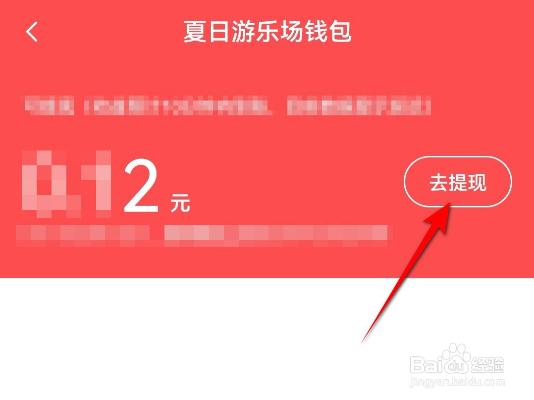 今日头条app夏日游乐场在哪里提现？